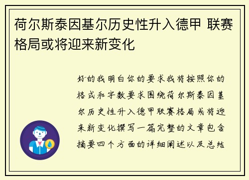 荷尔斯泰因基尔历史性升入德甲 联赛格局或将迎来新变化