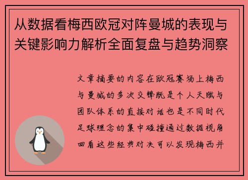 /uploads/images/20260725/cong-shu-ju-kan-mei-xi-ou-guan-dui-zhen-man-cheng-de-biao-xian-yu-guan-jian-ying-xiang-li-jie-xi-quan-mian-fu-pan-yu-qu-shi-dong-cha.webp
