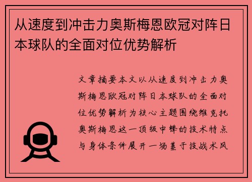 /uploads/images/20260726/cong-su-du-dao-chong-ji-li-ao-si-mei-en-ou-guan-dui-zhen-ri-ben-qiu-dui-de-quan-mian-dui-wei-you-shi-jie-xi.webp