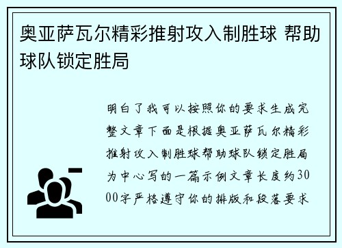 奥亚萨瓦尔精彩推射攻入制胜球 帮助球队锁定胜局 奥亚萨瓦尔精彩推射攻入制胜球 帮助球队锁定胜局