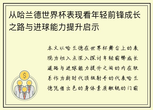 /uploads/images/20260806/cong-ha-lan-de-shi-jie-bei-biao-xian-kan-nian-qing-qian-feng-cheng-zhang-zhi-lu-yu-jin-qiu-neng-li-ti-sheng-qi-shi.webp